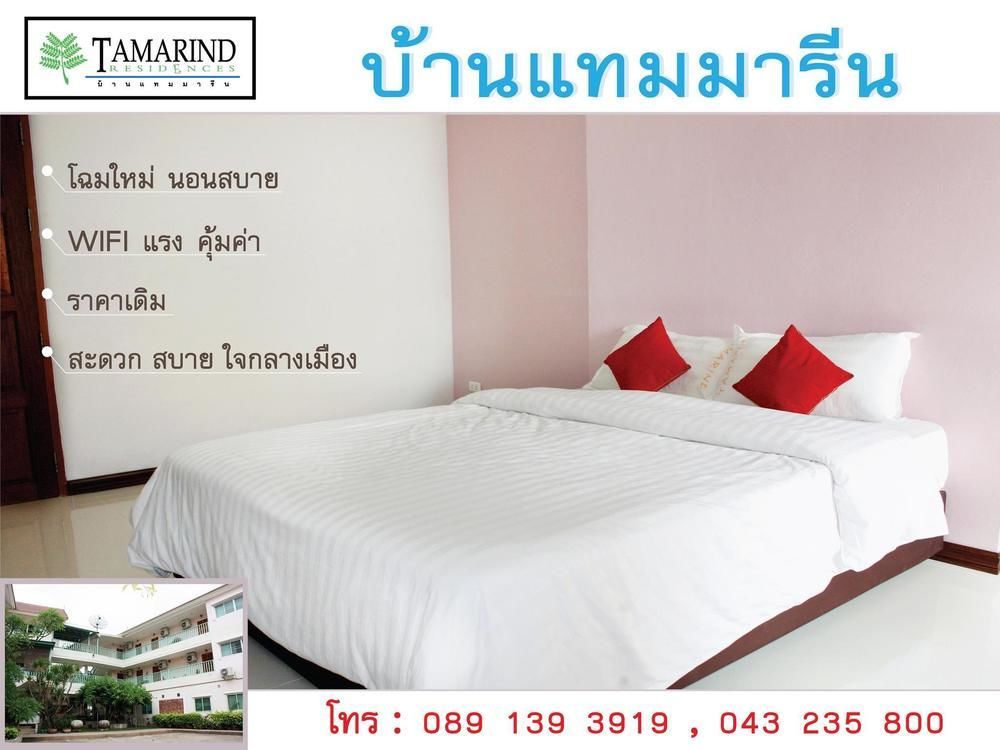 Tamarind Residences Khon Kaen Exterior foto